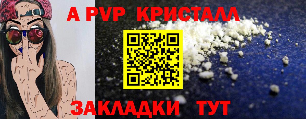 Альфа ПВП крисы CK Беслан
