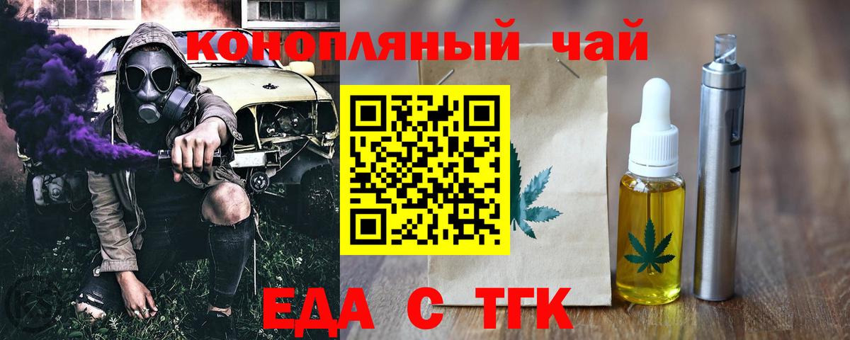 Еда ТГК конопля  Вход с VPN  Беслан 