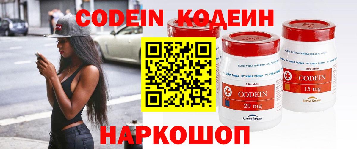 Codein Purple Drank Беслан