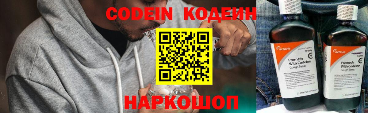 Кодеин Purple Drank  Codein Purple Drank  Вход с VPN  Беслан 