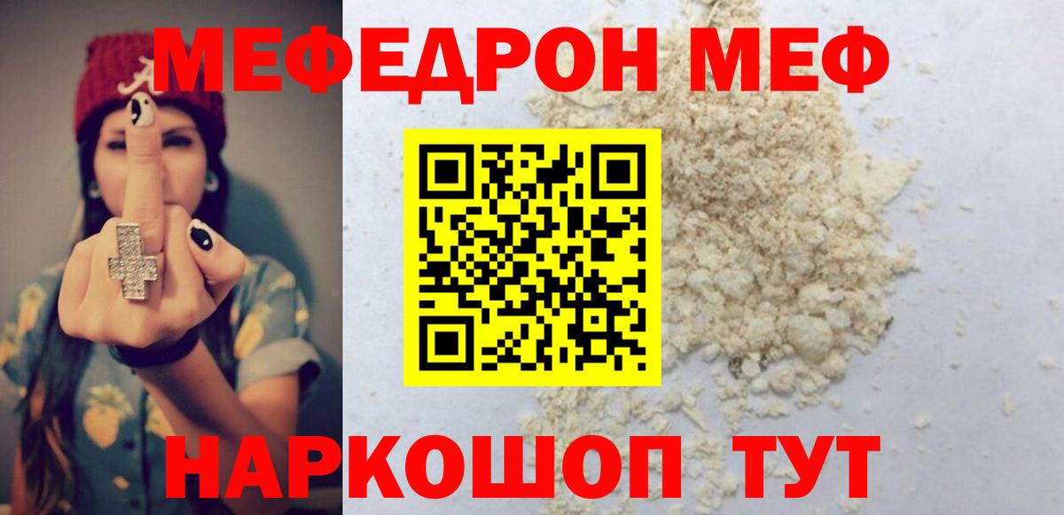 МЕФ мука Беслан